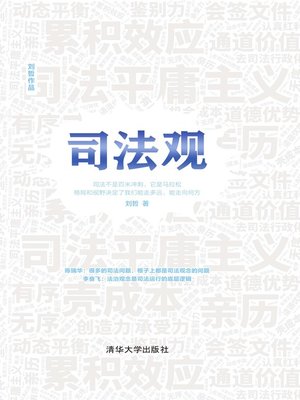 cover image of 司法观